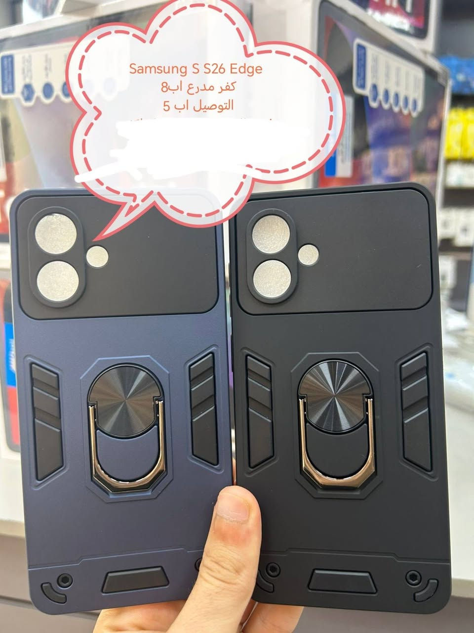كفرات ولواصق شاشة ولواصق كامرة لأغلب الأجهزة
Samsung
الأسعار والتوصيل مكتوبة بلصور

الموديلات المتوفرة
S26 ULTRA
S26 plus
S26
S26 edge 
Z fold 7
Z flip 7
Z fold 6
Z flip 6
Z fold 5
Z flip 5
Z fold 4
Z flip 4
Z fold 3
Z fold 2
S25 Edge
S25 FE
S25 plus
S25 ultra
S25
S24 ultra
S24 PLUS
S24 FE
S24
S23 FE
S23 plus
S23 ultra
S23
S22 ultra
S22 plus
S22
S21 ultra
S21 fe
S21 plus
S21
S20 ultra
S20
S10 plus
S10
S10 E
S9
S9 plus 
Not 20
Not 20 ultra
Not 10 plus
Not 10 pro
Not 10
Note 9
Not 8
A57
A37
A56
A55
A54
A53
A52
A51
A50
A40
A36
A35
A34
A33
A32 5G
A31
A30
A26
A25
A24
A23
A22
A21s
A20
A20s
A17
A16
A15
A13
A12
A11
A10
A10s
A9
A8
A7
A6
A5

للحجز او الاستفسار يرجى المراسله علواتساب البيج *********** مع ذكر اسم الجهاز او علخاص

متوفر اغلب كفرات ولواصق الأجهزة الحديثة
