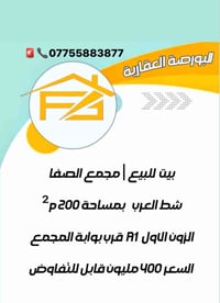 مجمع الصفا • ٢٠٠م • للبيع