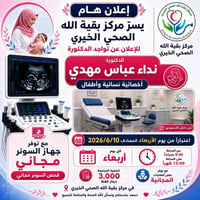 نداء عباس • نسائية وأطفال • سونر مجاني