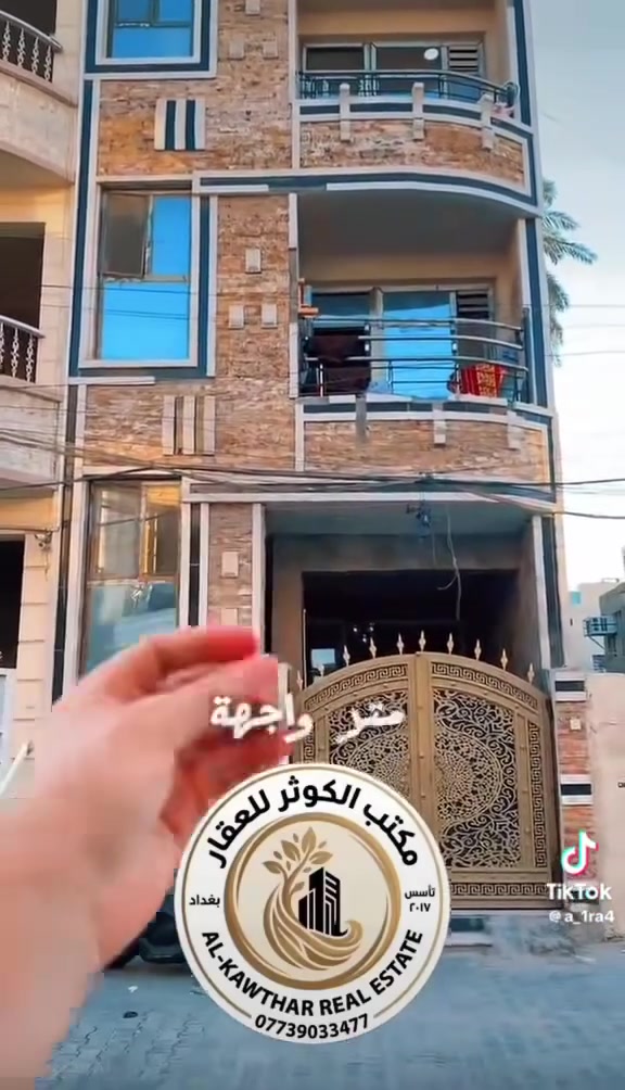 🏢 بناية للبيع – الأعظمية | مقابل قاسم أبو الخص (العميان)
🔹 المساحة: 125 م² | واجهة 5 م
🔹 تتكون من 3 طوابق / 3 شقق
▪️ الأرضي: غرفة
▪️ الطابق الأول: غرفتين
▪️ الطابق الثاني: غرفتين
🔹 سند مستقل

📈 الوارد :  2,250,000 دينار شهرياً

✨ فرصة ممتازة للسكن أو الاستثمار.

📞 مكتب الكوثر للعقار
***********
