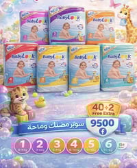 بيبي لوك • مقاسات 1-6 • هيت حي العمال