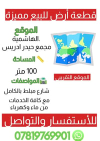 الهاشمية • طابو زراعي • ١٠٠م