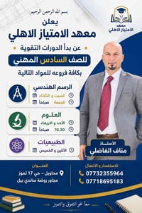 معهد الامتياز • دورات تقوية • الصف السادس المهني