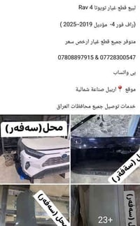 رافور • قطع غيار • اربيل