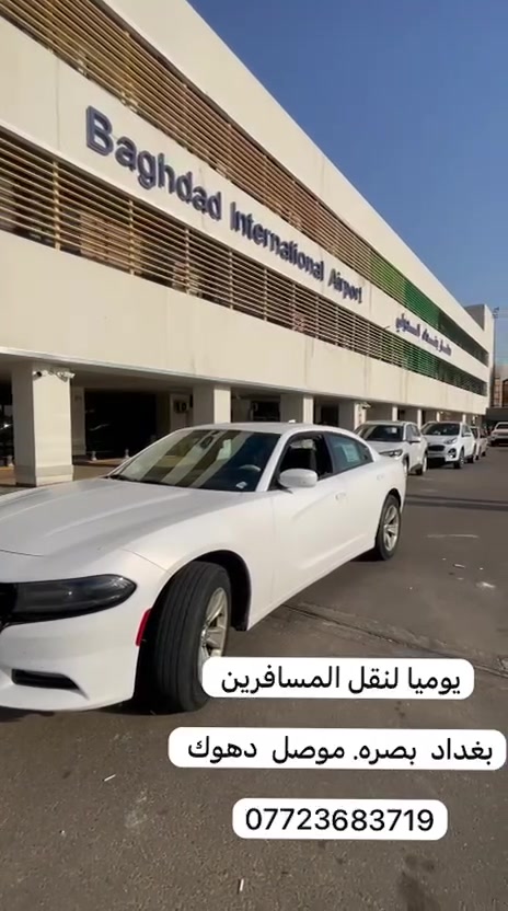 جميع محافظات العراق 
لنقل المسافرين أو البريد 🩵

بصره / موصل / دهوك 

***********
