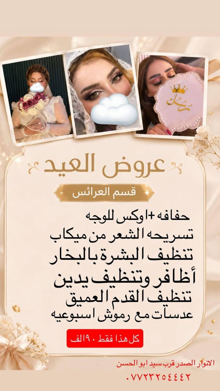 عروض عروض من مركز
صالون رسل كوت الأنوار
#الشعب_الصيني_ماله_حل😂😂🙋🏻‍♂️ #مركز رسل #واسط #العنوان انوار الصدر قرب سيد ابو الحسن ***********#العراق_السعودية_قطر_الامارات_الكويت_البحرين_اليمن_الخليج_سوريا_مصر_لبنان_الجزائر_تونس_المغرب_قطر_دبي
