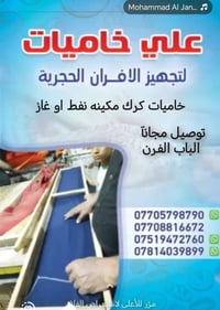 وبركاته توفرت لدينا اجود انواع الخاميات والكرك والمكائن نفط او غاز طاو...