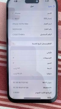 ايفون ١٤ برو ماكس • ٢٥٦ • شاشة مبدلة
