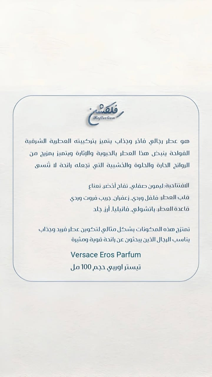 عطر Versace Eros EDP تيستر أوربي ✨

العطر للرجال بحجم 100ml ✨


**إذا كنت صاحب هذا الإعلان وتريد حذفه لأي سبب، رجاءا أرسل رسالة إلى الدعم الفني**