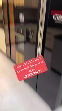 اثاث جديد • مستخدم قليل • البصرة القرنه