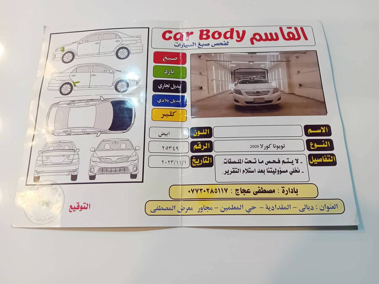 كورلا خليجي ٢٠٠٩ رقم ديالى محرك ١٦٠٠ تبريد شغال السعر ١١٣ وبيها مجال للشراي ***********
