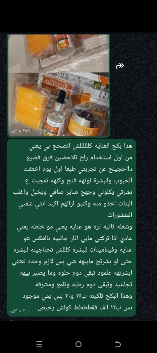 اجه صيف ولزم كل بنيه تهتم بشرته وكل تعرف هاذ بكج هو عبار عن سيروم وصابون وكريم حتى لو تركتيه مابيه اثار لن هو عنايه لبشره


**إذا كنت صاحب هذا الإعلان وتريد حذفه لأي سبب، رجاءا أرسل رسالة إلى الدعم الفني**