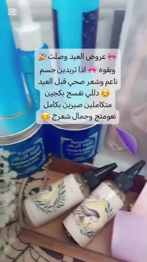 ✨ آخر دفعة من عروض العيد ✨
جاهزين نجهزج للعيد بإطلالة تخبل 😍💖

🌸 بكج الجسم المميز
تنظيف عميق يفتح البشرة ويخليها صافية
يقلل التصبغات وآثار التعب
يمنح نعومة ولمعة وريحة ثابتة طول اليوم ✨
إحساس بالنظافة والفخامة من أول استخدام

🌿 كورس زيوت الشعر الطبيعي
خلطة 7 زيوت الخاصة + زيت جوز الهند 🥥
تقوية وتغذية للشعر من الجذور
تقليل التساقط بشكل واضح
تطويل وكثافة ولمعة صحية تخبل 😍
يعيد الحيوية للشعر المتعب

🎁 عرض العيد فرصتك حتى تبدين مختلفة وجاهزة للعيد بثقة وجمال
لا تفوتي الفرصة… العناية بداية الجمال 💕

الحجز ولاستفسار مراسله الصفحه

يوجد خدمه جميع محافظات


**إذا كنت صاحب هذا الإعلان وتريد حذفه لأي سبب، رجاءا أرسل رسالة إلى الدعم الفني**