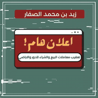 تعقيب عقارات • بيع وشراء • بدون وكالة