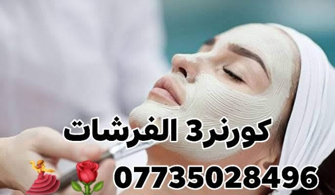 صباح الخير والسعادة والأمل بالله والتفاؤل يوم جميل مع حبايب قلبي طيبين
عروض معالج الكافيار للشعر الجاف بغذيه ويطري الشعره  ويوجد لدينا بكج لشعر مصبوغ ومسرح
*********** وتساب 🌹
صالون الفرشات 💌
