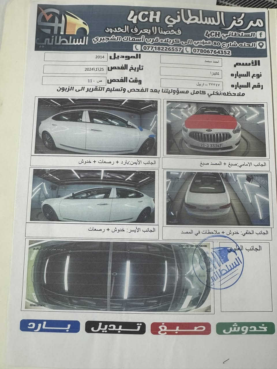 كيا كادنزا ٢٠١٤ خليجي فول مواصفات أربيل بااسمي سنويه لل٢٩ للمراوس بجيب أو  بسورنتوا ١٧ وفوك للاستفسار الاتصال بس بنيد مصبوغ فقط ***********
