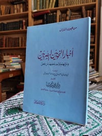 نحاة البصرة • أبي سعيد السيرافي • تحقيق محمد ابراهيم