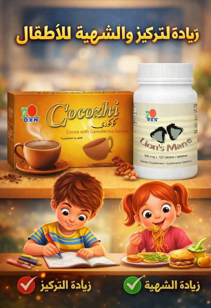 ✨ منتجات DXN… صحتك تبدأ من هنا ✨
✔️ تقوي المناعة 💪
✔️ طاقة ونشاط يومي ⚡
✔️ توازن وصحة من الداخل 🌿
🌱 مكونات طبيعية 100%
🔥 نتائج يمدحها آلاف الناس
📩 حابة تعرفين أكثر أو تبدين؟ راسليني خاص 💚


**إذا كنت صاحب هذا الإعلان وتريد حذفه لأي سبب، رجاءا أرسل رسالة إلى الدعم الفني**