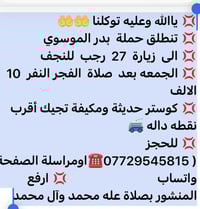 زيارة النجف • 27 رجب • كوستر مكيفة