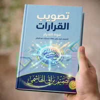 كتاب • قرارات يومية • هيت