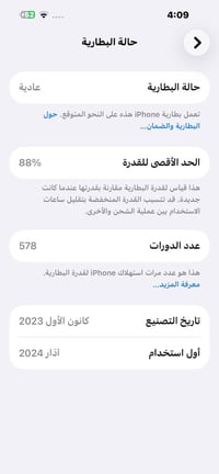 ايفون ١٥ برو ماكس • بطارية ٨٨ • كفاله