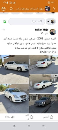 تويوتا • افالون • 2008 • تويوتا افالون • سيارة للبيع • كركوك • افلون 2...