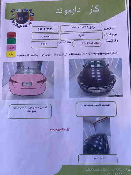 السلام عليكم 👋
النترا موديل 2018🏎️
حادثها خلفي صندوك وجاملغ بارد  موضح بل صور 
بجم كبس 
ارباكات سليمه كل موضح بل سونر 
موصفات نص 
السياره ماشية 66im
كير مكينه كفاله 
صدرها جديد 
ادامه كامله سياره متصرف عليها 
السعر 118 وبي مجال قليل 
المكان _بغداد _حي العدل 

*********** بغداد
