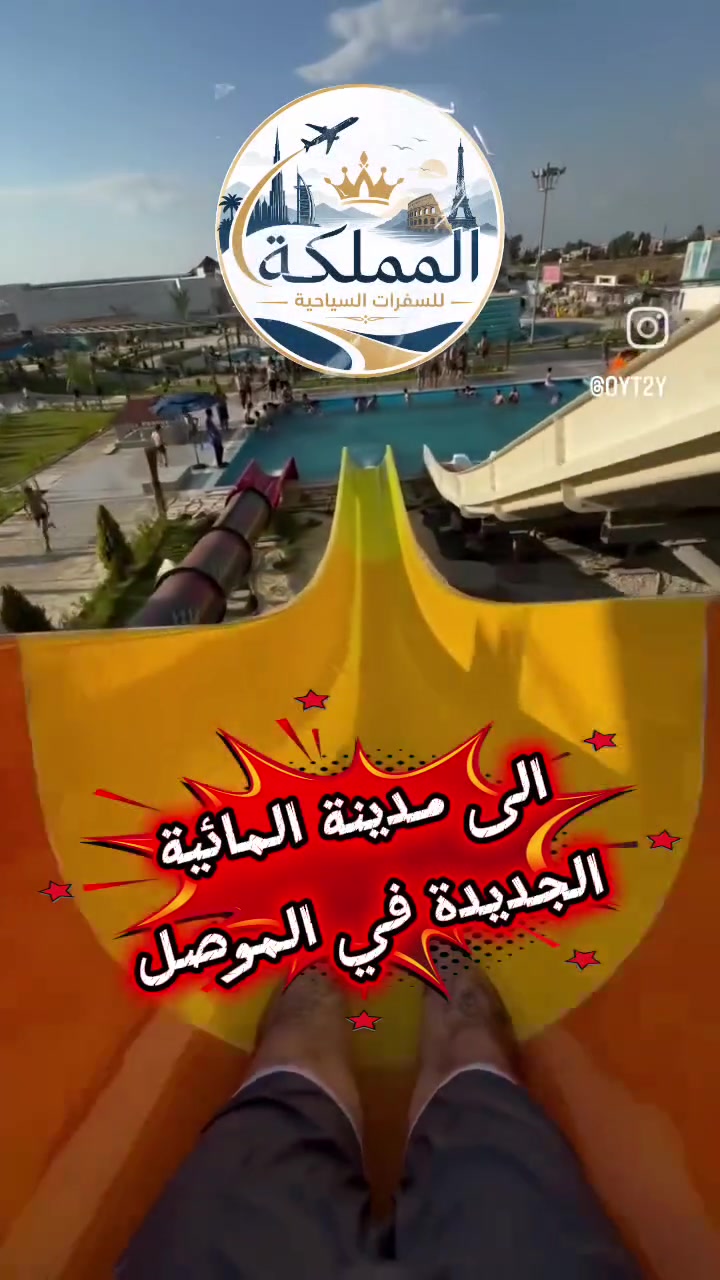 للشباب فقط❗ للشباب فقط ❗ للشباب فقط ❗
سفره الى مدينة المائية الجديدة في المول 🤩
بتاريخ 12/6 الجمعة القادمة 🤩
انطلاق من حمدانية📌كرمليس📌برطلة📌
انطلاق ساعة 10 صباحآ 🤩
والعوده ساعة 5 مساء 🤩
للحجز اتصل الان *********** ☎
كروب المملكة للسفرات السياحية
بإدارة يوسف نور

