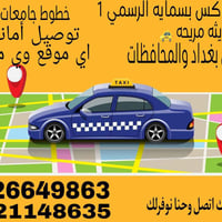 تكسي بسماية • ٢٤ ساعة • سيارات مكيفة