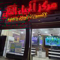 مركز الجيل التالي • اكسسوارات • ناصرية الاسكان الصناعي