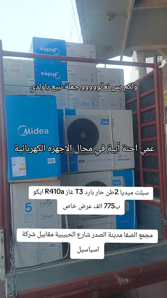 ولكم بس تعالووووو جملة نبيع ياولدي اكبررررر مجمع جملة في مدينة الصدر لبيع الاجهزه الكهربائية اسعارنة بسعر الصين الوكلاء الموزعين مجمع الصفا مدينة الصدر شارع الحبيبية مقابيل شركة اسياسيل جملة الجملة 


**إذا كنت صاحب هذا الإعلان وتريد حذفه لأي سبب، رجاءا أرسل رسالة إلى الدعم الفني**