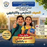 تسجيل مجاني • صيف تعليمي • مستقبل الصويرة