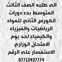 تدريس خصوصي وباسعار تنافسية 👍😉💸💸 مدرس اختصاص للمواد الدارسيه الكيمياء ...