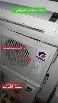 سبالت نوع GREE +Carrier نضافة 95‎%‎ كارير طن ونص السعر270 كارير 2 طنين...