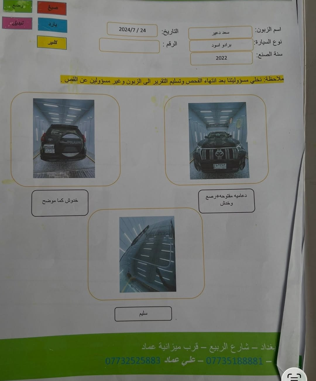 برادو ٢٠٢٢ سبعينيه وكالة ساز ماشيا ٣٩ الف كم مكفوله من الصبغ والبارد بغداد باسمي *********** مكانها بغداد الشعب

