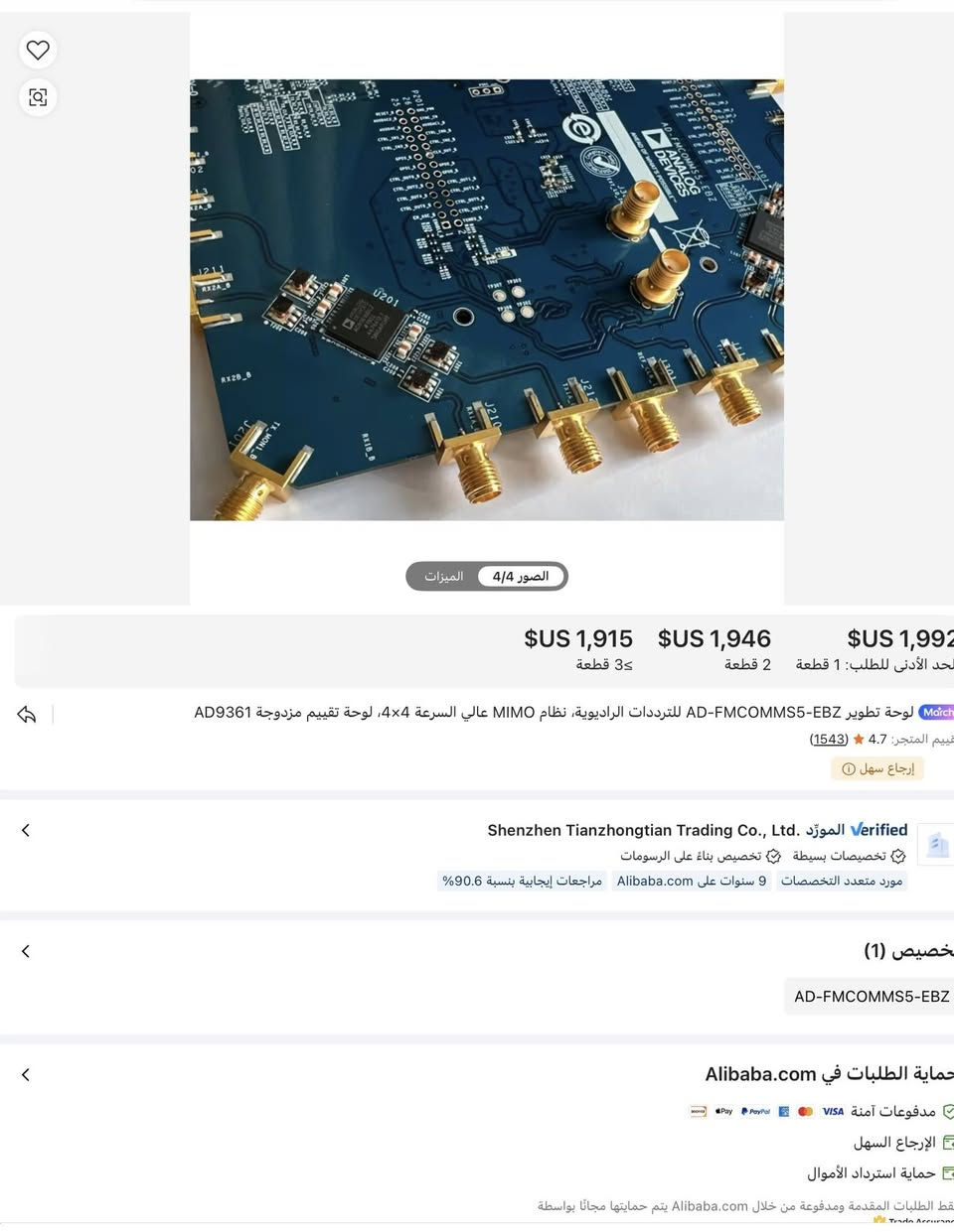 لوحة SDR احترافية للمختبرات والبحث في الرادارات والاتصالات اللاسلكية العسكرية، تدعم 4x4 MIMO بأربع قنوات إرسال وأربع استقبال، مع نطاق ترددي واسع لتجارب LTE، 5G، WLAN، وغيرها من تطبيقات SDR المتقدمة  بموديل ad-fmcomms5-eb 4x4 mimo امريكية الصنع
للاستسفسار خاص


**إذا كنت صاحب هذا الإعلان وتريد حذفه لأي سبب، رجاءا أرسل رسالة إلى الدعم الفني**
