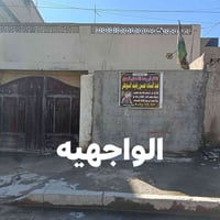 بيت ايجار المساحه 150م منطقه الكماليه شارع سبعين قرب حسينيه الزرگان وا...