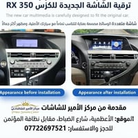 طوّر تجربة قيادتك مع مركز الأمير للشاشات! 🚗✨ ​هل تملك سيارة لكزس RX 35...