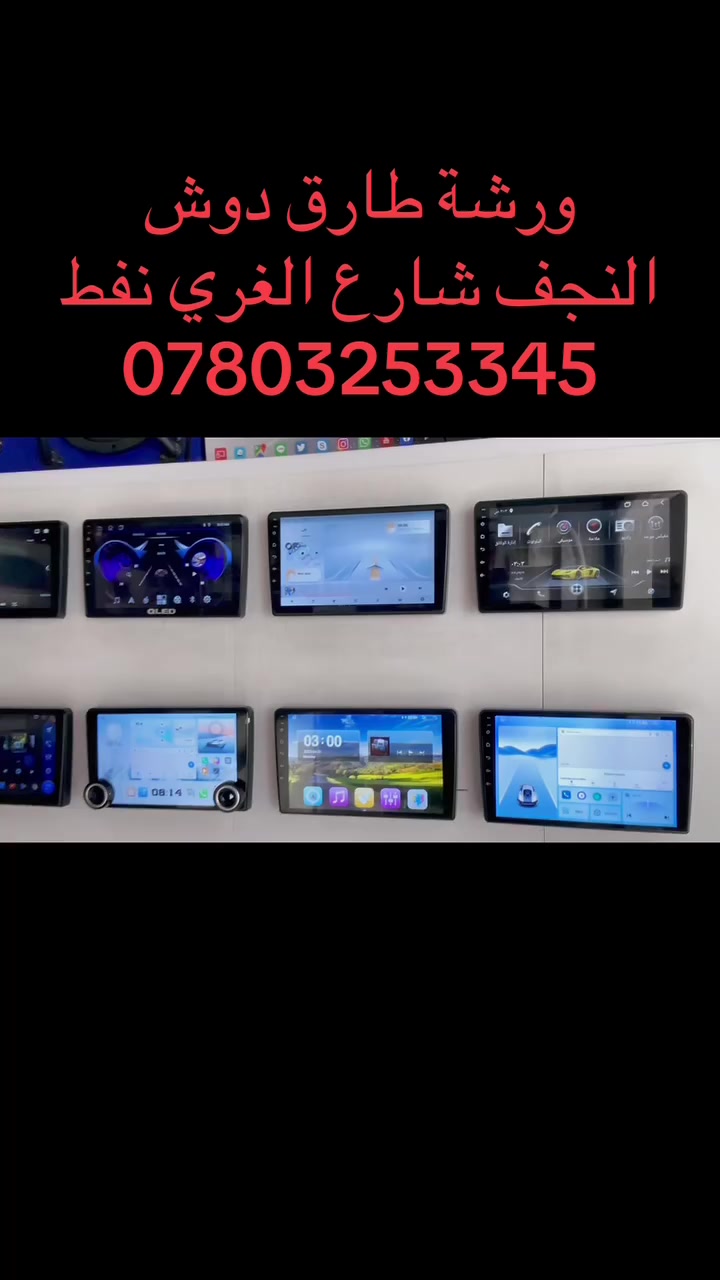 @ورشه طارق دوش: @ورشه طارق دوش: @ورشه طارق دوش: ورشة طارق دوش النجف شارع الغري نفط موجود توصيل لاستفسار ***********
