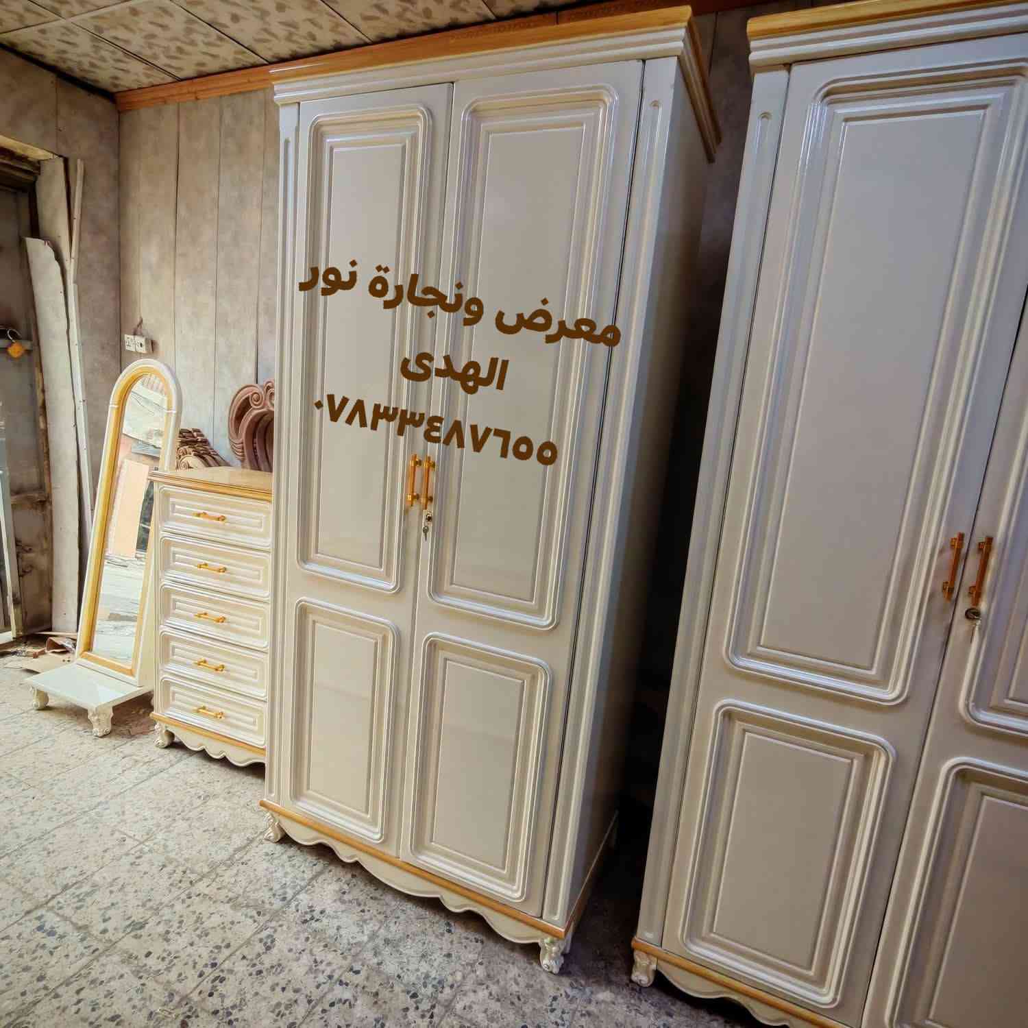 معرض ونجارة نور الهدى 
العنوان الديوانية حمزه الشرقي 
سوك هرج شارع النجاجير 
للتواصل مراسلة الصفحة 
او لاتصال  على الرقم ***********
