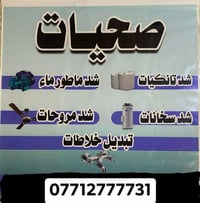 تاسيسات صحية • تصليح سخانات • تبديل خلاطات