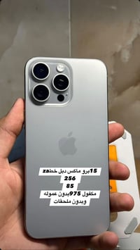 آيفون 15 برو ماكس • ايفون 15 برو ماكس • آيفون 15 • ايفون • هاتف ايفون ...