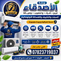 تنصيب سبالت • غسل سبالت • النجف الكوفة
