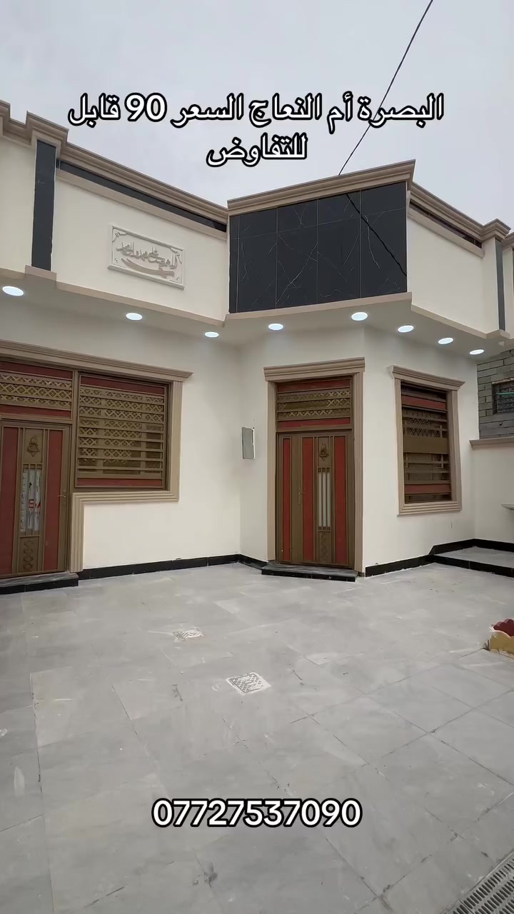 ‏البصرة أم النعاج السعر 90 قابل للتفاوض نوع العقار طابو ملك صرف سند 25 لا استفسار أكثر اتصال ***********
