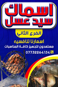 🐟🔥 مطعم أسماك سيد عسل 🔥🐟 📍 بغداد الجديدة هسه فتحنا أبوابنا إلكم… وجايب...