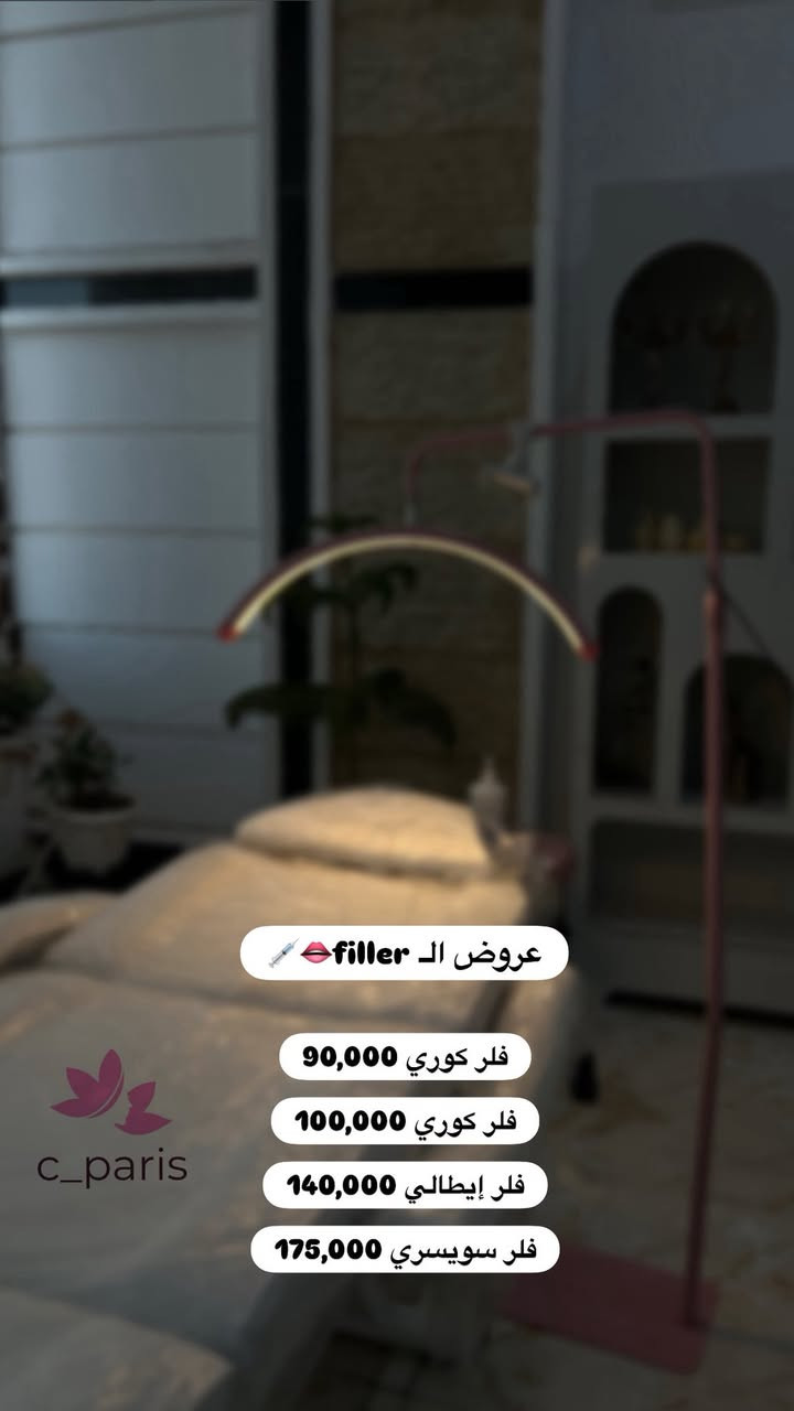 مركز سي باريس التجميلي
أقسام المركز :
• قسم التجميل 💉
• قسم طب الاسنان 🦷 
• قسم العناية بالبشرة ✨
• قسم الليزر ✨

━━━━━━━━━━━━━━━
📍 العنوان: العزيزية-شارع الخليج -خلف مدرسة الفرزدق.

🕙 الدوام: يومياً من 3 مساءً إلى 10 مساءً.

نرحب بجميع استفساراتكم وحجوزاتكم 🤍🫶🏻


**إذا كنت صاحب هذا الإعلان وتريد حذفه لأي سبب، رجاءا أرسل رسالة إلى الدعم الفني**