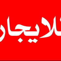 للايجار • ١١٠م • شارع الرسول