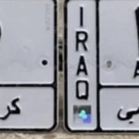 رقم مميز • باسمي • كربلاء المقدسة