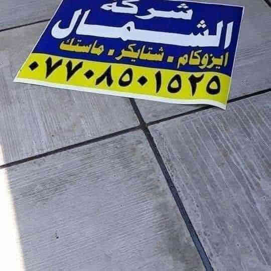 قلع الماستك🛑اضافة ماستك جديد🛑
عمل الاشتايكر🛑عمل الزفت🛑عمل الايزوكام
رقم هاتف (***********)
