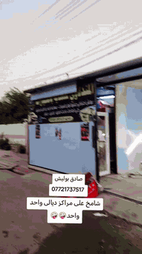 المندلاوي • عناية بالسيارات • ناحية كنعان ديالى